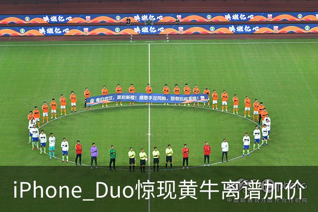 iPhone Duo惊现黄牛离谱加价